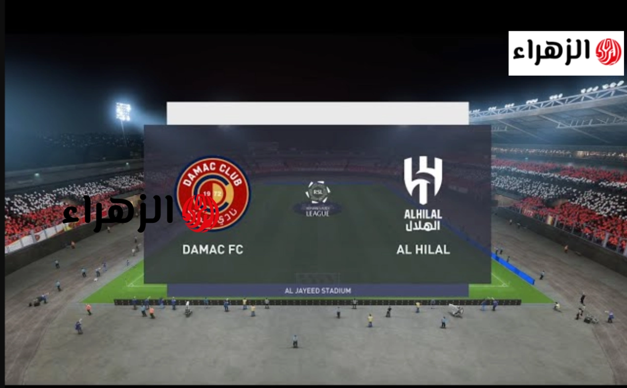 مــاتش بنزيما al hilal vs damac :: قناة ثمانية 1 HD لمتابعة مباراة الهلال ضد ضمك في دوري روشن