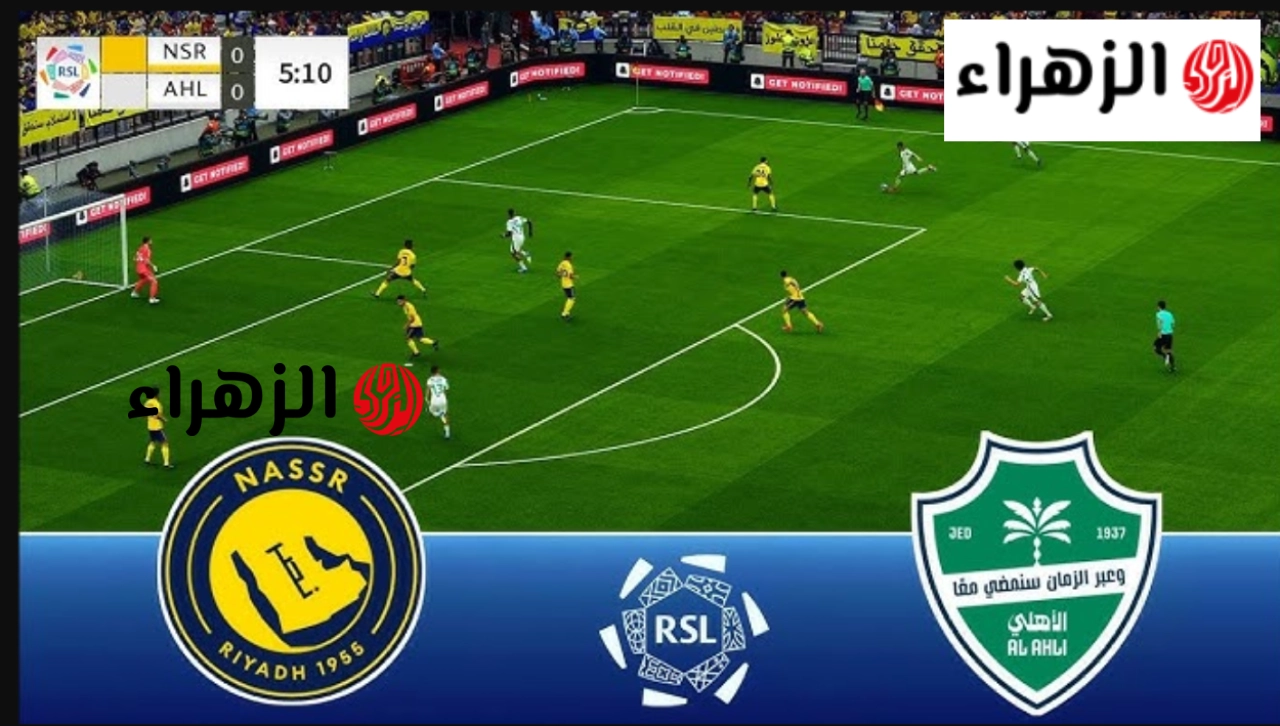 تردد قناة ثمانية لمتابعة مباراة النصر والاهلي الان Al Nassr vs Al Ahli في دوري روشن الســـعودي.. ماتش رونـــالدو