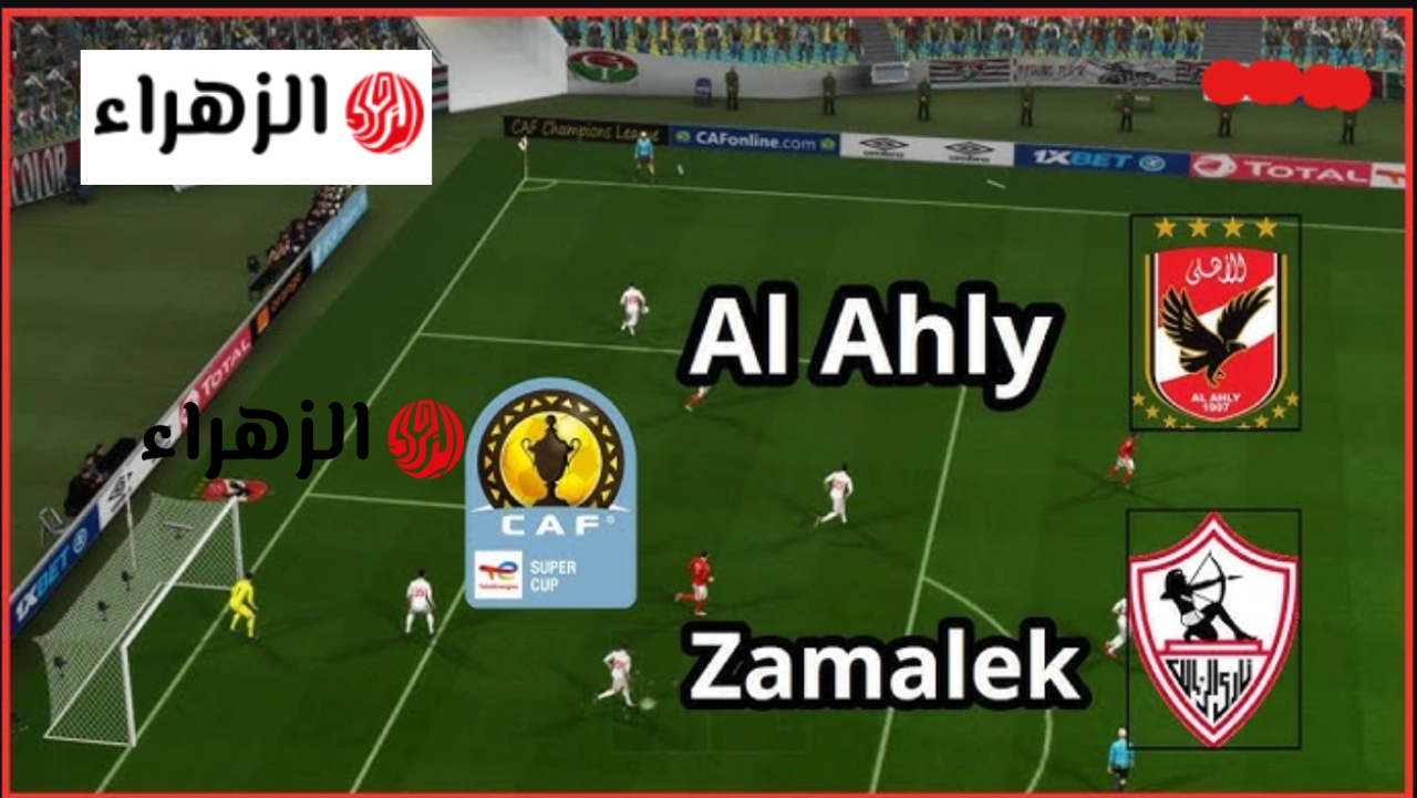 تغطيـة مميـزة.. تردد قناة اون سبورت ON Time Sports تبث مباراة الاهلي والزمالك بصوت أيمن الكــاشف وماتش نـاري اليـوم