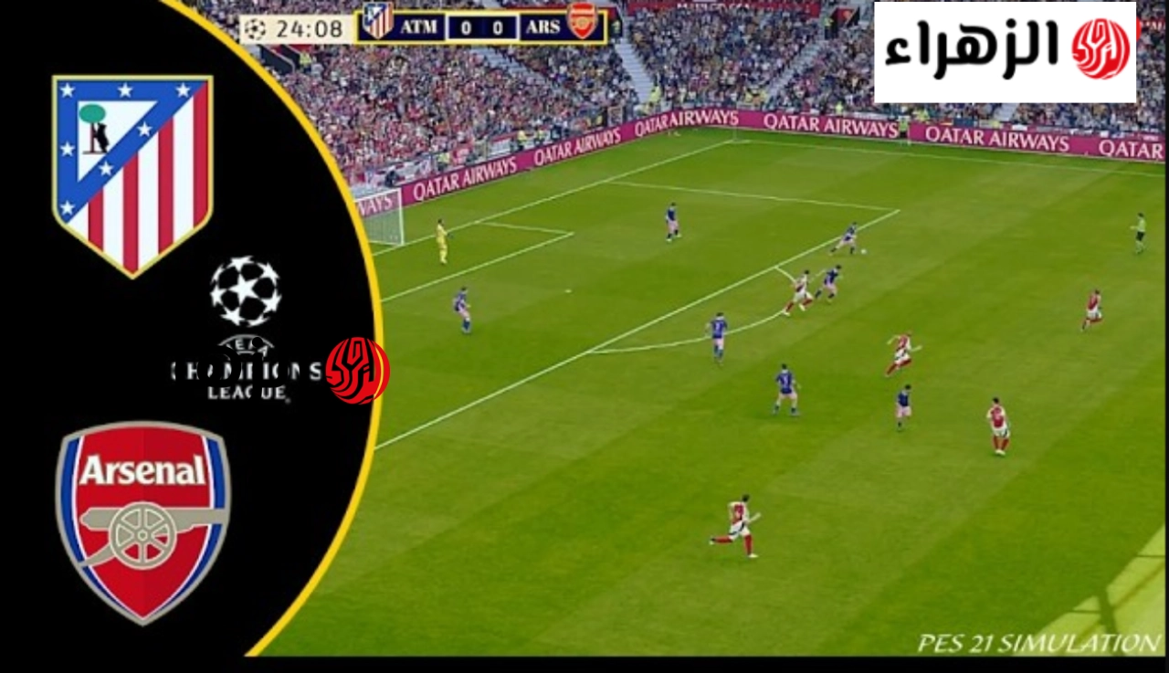 “مـاتش نـاري” تردد قناة بين سبورت beIN Sports الناقلة لمباراة ارسنال واتلتيكو مدريد في دوري الأبطـال 2026 بتعليق عصام الشـوالي