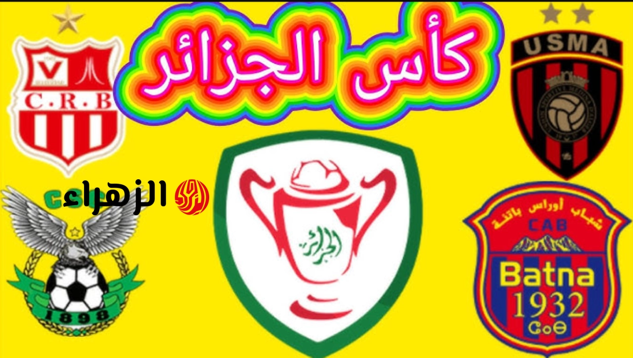 USM Alger vs CR Belouizdad قنـــاة بث مباراة اتحاد العاصمة ضد شباب بلوزداد اليوم يف نهائي كأس الجزائر علي ملعب نيلسون مانديلا