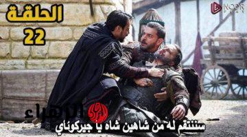 أورهان ابن عثمان.. عـــرض مسلسل المؤسس أورهان الحلقة 22 بعـد وفــاة عثمــان في هذا المــوعــد على قنــاة الفجــر 