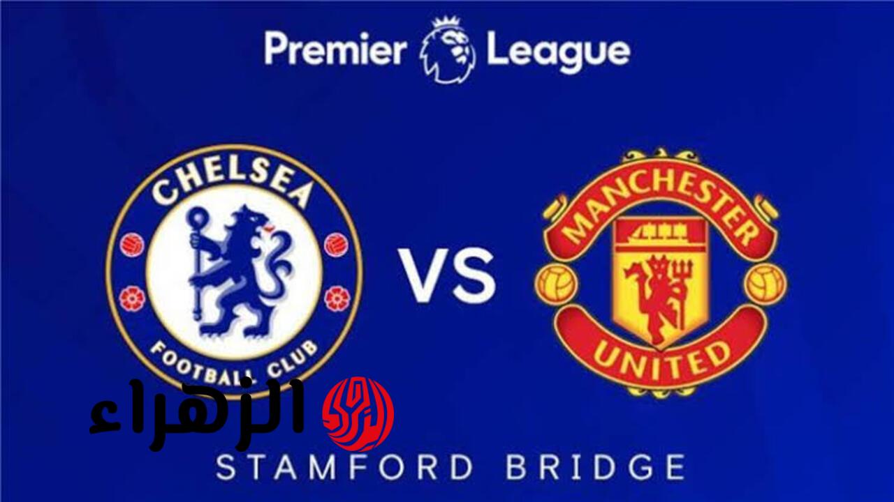 Chelsea vs Manchester United: الآن مباراة تشيلسي ومانشستر يونايتد على قناة beIN SPORTS 1 HD