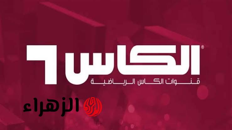 مباراة الأهلي وفيسيل كوبي الآن.. تردد قناة الكأس 5 الرياضية Al Kass Sports على الأقمار الصناعية لمشاهدة مباريات دوري أبطال آسيا بجودة hd 6 images 2026 04 19T153442.639 1