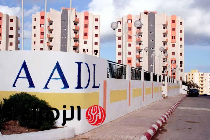 “عـــدل AADL“ رابط التسجيل في سكنات عدل 3 في الجزائر 2026 والشروط المطلوبة 6 images 2026 04 20T215025.522