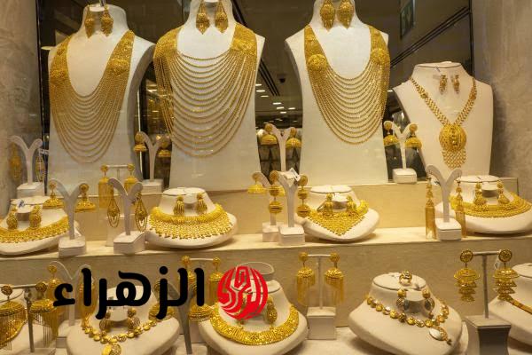 آخــر تــحديــث هســـه.. سعر مثقال الذهب اليوم في العراق عيار 21 وباقي الأعيرة بيــع وشــراء 6 images 2026 04 21T143431.736