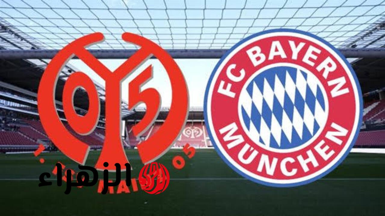 mainz vs bayern: الآن مباراة بايرن ميونخ وماينز05 على قناة MBC Action في الدوري الألماني