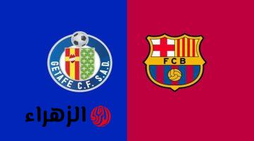 getafe vs barcelona.. معلق وقنوات نقل مباراة خيتافي ضد برشلونة اليوم في الدوري الاسباني الممتاز 2026