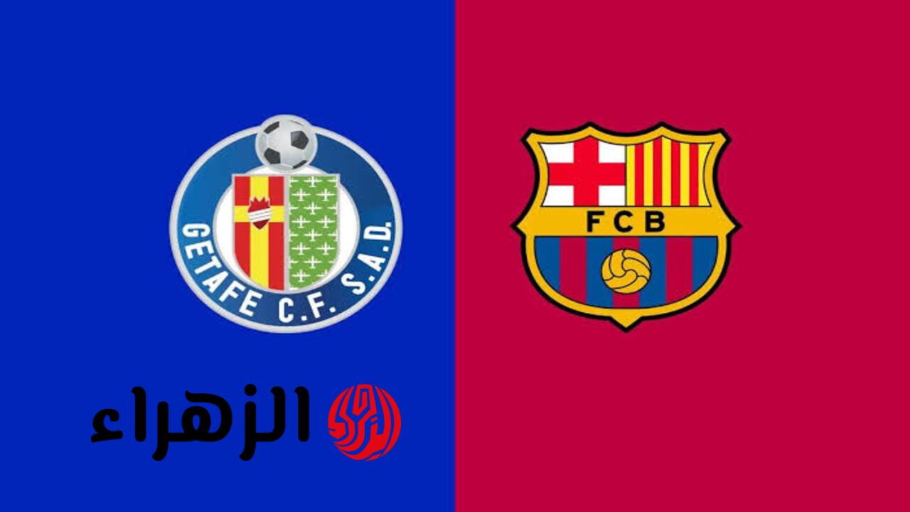 Barcelona vs Getafe: القنوات الناقلة لمباراة برشلونة وخيتافي الآن في الدوري الاسباني.. حســـم الليجـــا