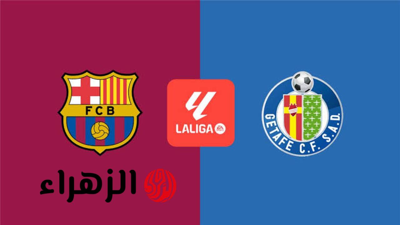 ( 1 : 0 ) الآن الشــوط الثــانــي مباراة برشلونة وخيتافي في الدوري الاسباني Barcelona vs Getafe.. متعــة التيكـي تـاكـا