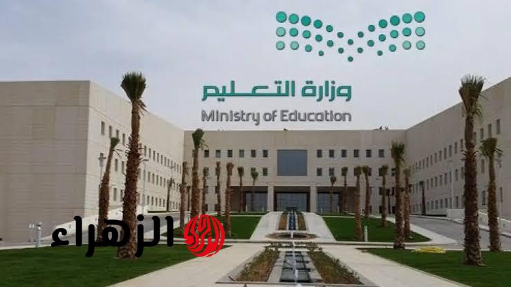 هل يوجد تعليق الدراسة غدا الأحد 26/4/2026 في السعودية؟.. وزارة التعليــم تــوضــح 6 images 2026 04 26T013557.879