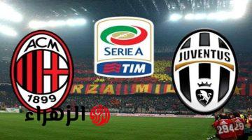 milan VS juventus: القنوات الناقلة لمباراة يوفنتوس وميلان الآن في الدوري الإيطالي 2026.. والمعلــق
