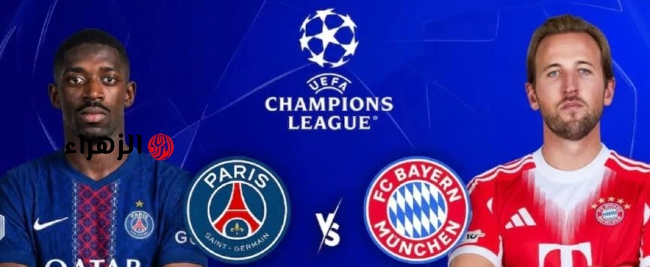 psg vs bayern: القنوات الناقلة لمباراة باريس سان جيرمان وبايرن ميونخ الآن في دوري الأبطال.. والمعلـــق