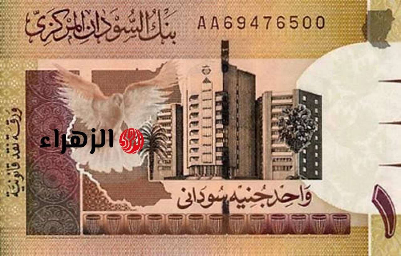 سعر الدولار اليوم في السودان مقابل الجنيه السوداني في بنك الخرطوم وبنك أم درمان الثلاثاء 28 أبريل 2026