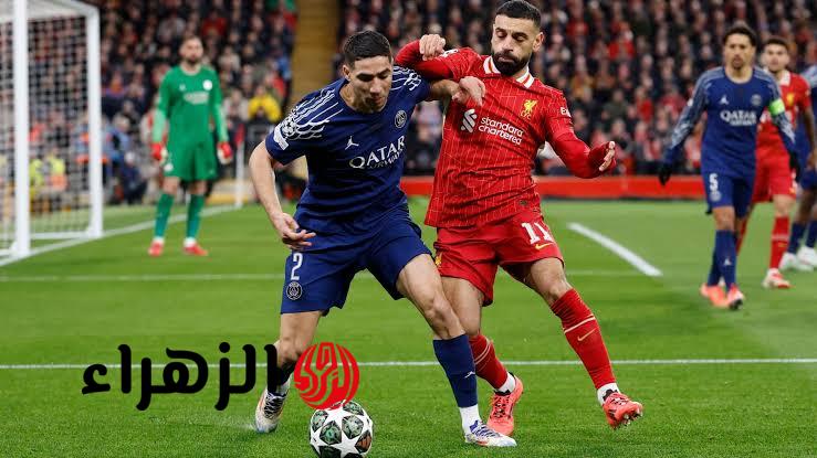 PSG vs Liverpool.. القنوات الناقلة لمباراة ليفربول ضد باريس سان جيرمان الشوط الأول في ربع نهائي دوري أبطال أوروبا 2026