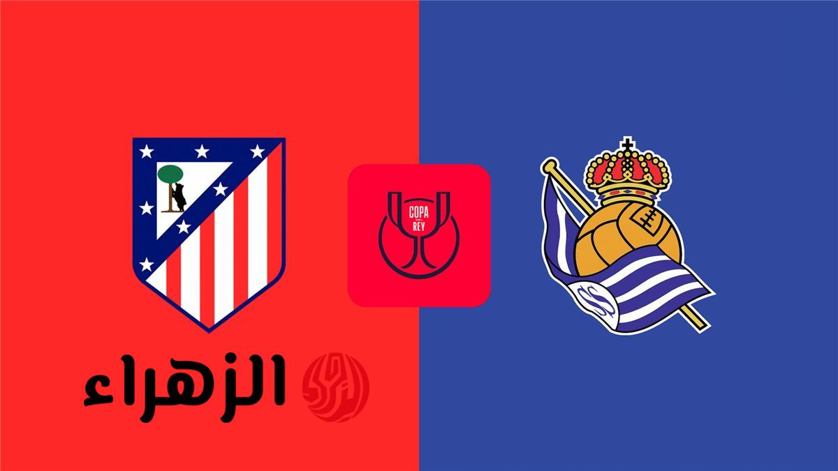 Atlético Madrid vs Real Sociedad.. ما القنوات الناقلة وموعد مباراة أتلتيكو مدريد ضد ريال سوسيداد الان في نهائي كأس ملك إسبانيا 2026 ؟