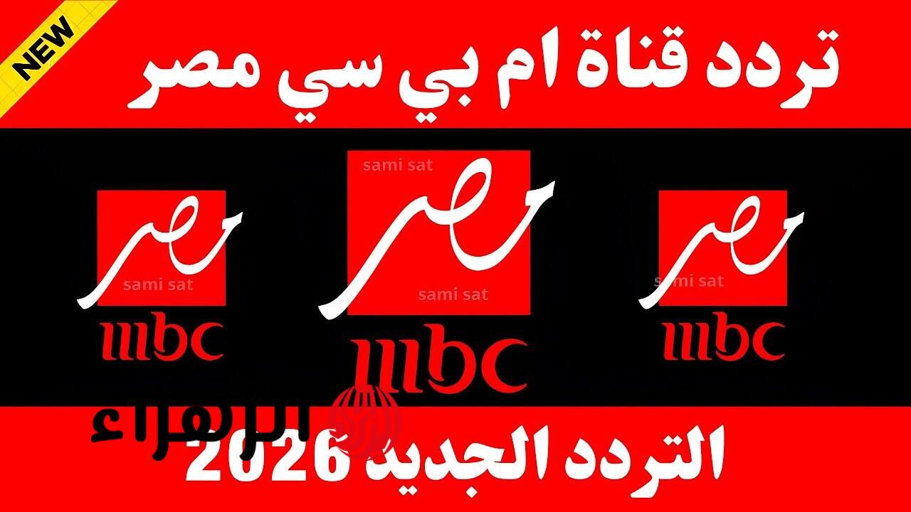 Atletico Madrid vs Real Sociedad: تردد قناة MBC مصر 2 لمشاهدة مباراة اتليتكو مدريد وريال سوسيداد في نهائي كأس الملك