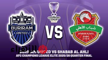 “جــوول حـاسم” Shabab Al Ahli vs Buriram United نتيجة مباراة شباب الاهلي ضد بوريرام يونايتد في دوري أبطال آسيا للنخبة 2026