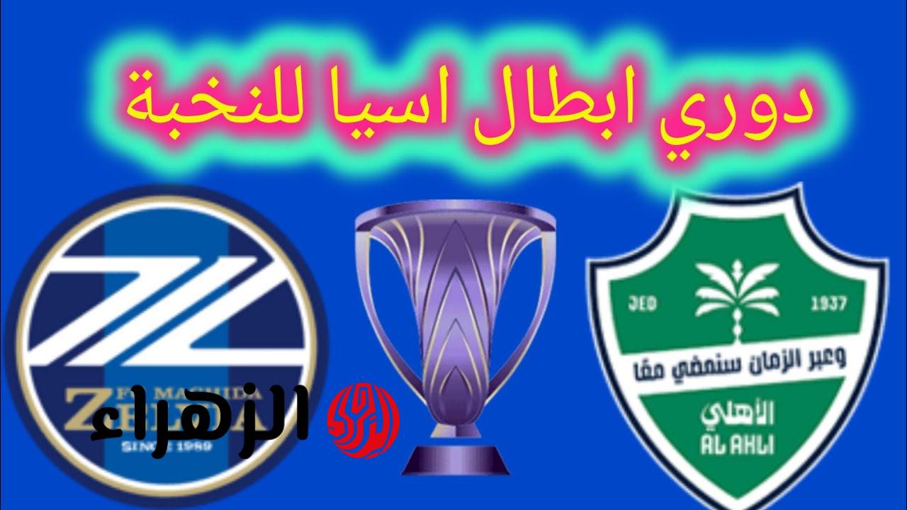 التتـويج Al Ahli vs Machida.. قنـوات مجـانية مفتـوحة تذيـع مباراة ماتشيدا ضد الاهلي السعودي في نهـائي دوري أبطال آسيا 2026 اليـوم 6 maxresdefault 2026 04 25T190500.953