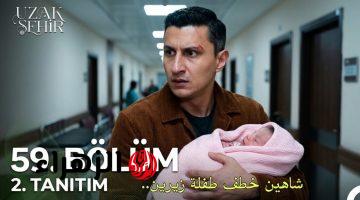 “مـريـم تقتحـم القصـر وتشعـل الصـراعـات“ عـرض مسلسل المدينة البعيدة الحلقة 59 على قنـاة Kanal D