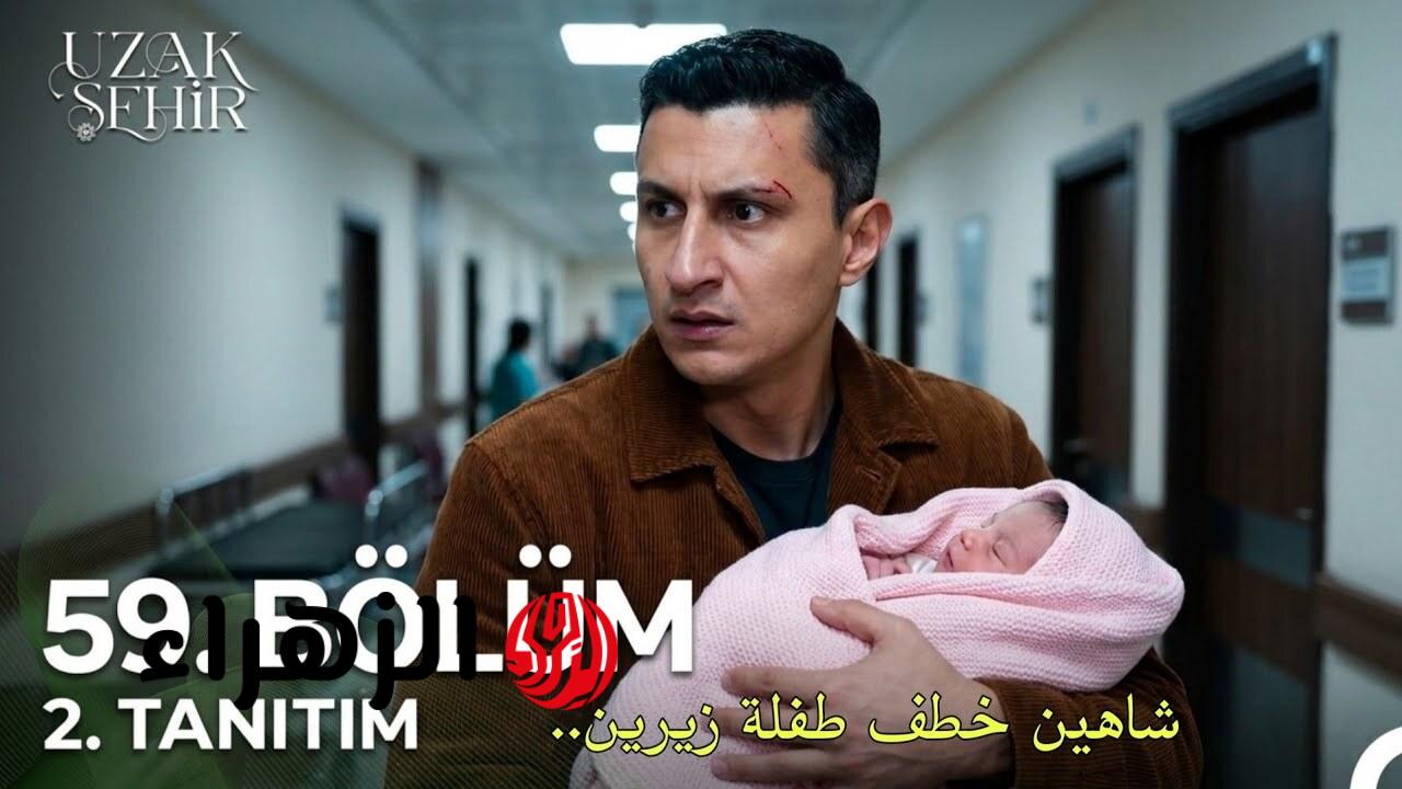 “مـريـم تقتحـم القصـر وتشعـل الصـراعـات“ عـرض مسلسل المدينة البعيدة الحلقة 59 على قنـاة Kanal D