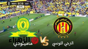أتفرج ببلاش.. تردد قناة الوطنية التونسية 1 الناقلة لمباراة الترجي ضد صن داونز اليوم في نصف نهائي دوري أبطال إفريقيا 2026
