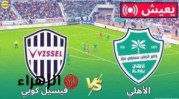 ( 2 : 1 ) Al-Ahli Saudi vs Vissel Kobe ملخص مباراة الأهلي السعودي وفيسيل كوبي في دوري أبطال آسيا