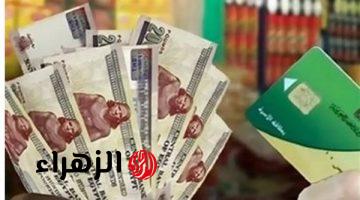 الحق اسحبها.. آخر موعد لصرف منحة التموين 400 جنيه 