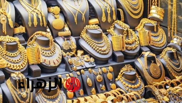 انخفاض أسعار الذهب اليوم في العراق السبت 11 نيسان 2026.. سعر مثقال الذهب عيار 21 الآن