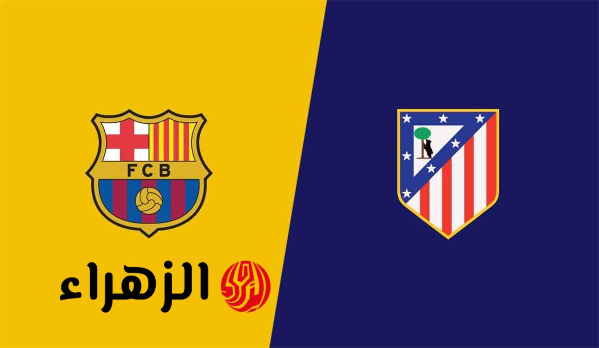 أوبتا يتوقع فوز برشلونة على أتلتيكو مدريد بذهاب ربع نهائي أبطال أوروبا