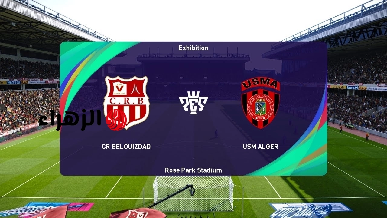 USM Alger vs CR Belouizdad: القناة الناقلة لمباراة اتحاد العاصمة ضد شباب بلوزداد اليوم في نهائي كأس الجزائر 2026