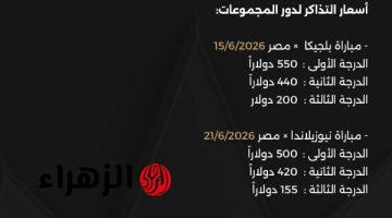 الاتحاد المصري يطرح تذاكر مباريات المنتخب في كأس العالم 2026 بأسبقية السداد