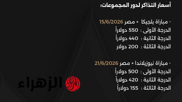 الاتحاد المصري يطرح تذاكر مباريات المنتخب في كأس العالم 2026 بأسبقية السداد