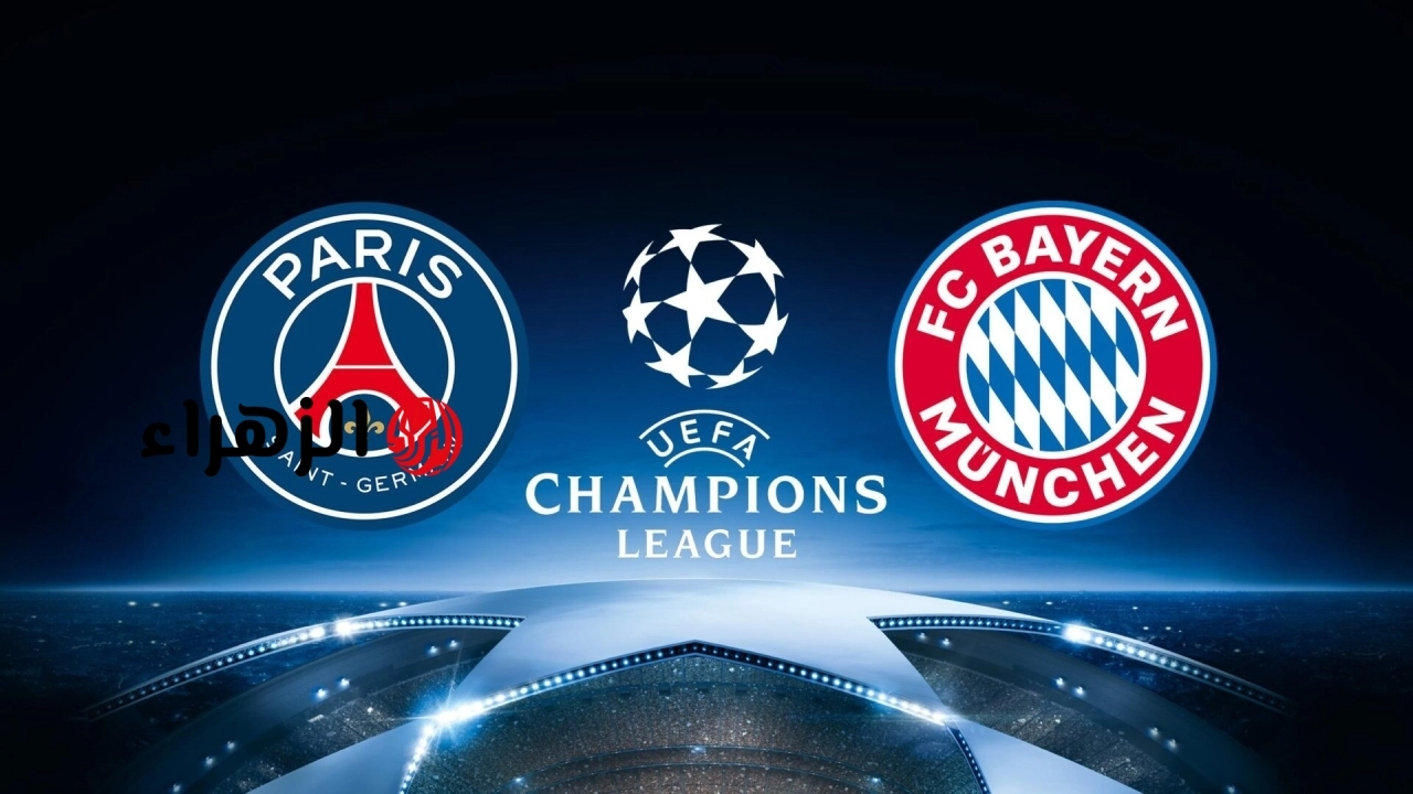 PSG vs Bayern Munich.. تشكيل نادي باريس سان جيرمان ضد بايرن ميونخ اليوم والقنوات الناقلة ومعلق المباراة في نصف نهائي دوري أبطال أوروبا 2026