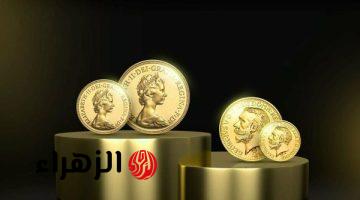 الجنيه الذهب يقفز 1800 جنيه في أسبوع بعد تثبيت الفائدة في الأسواق المصرية