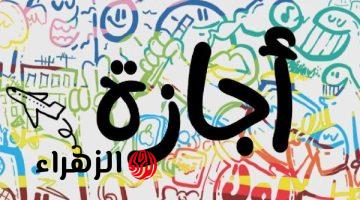 الحكومة توضح الفئات غير المخولة بالحصول على إجازة شم النسيم غدا وفقًا للقانون