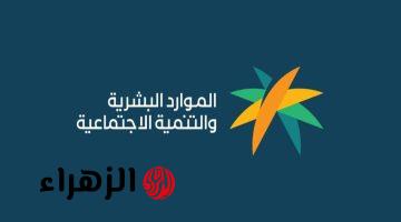 موعد صرف الضمان الاجتماعي المطور لشهر مايو 2026 ورابط الاستعلام عن نتائج الأهلية