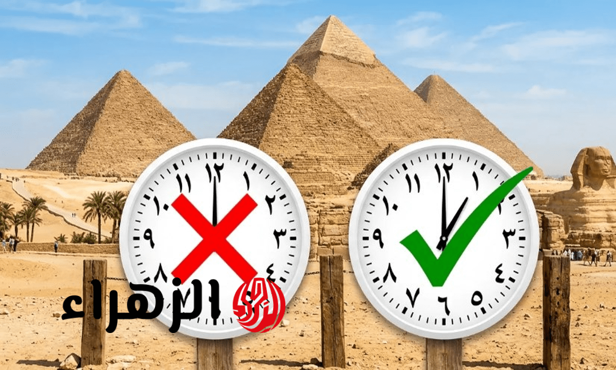 بدء العمل بالتوقيت الصيفي في مصر وتقديم الساعة 60 دقيقة الليلة