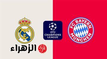 القناة الناقلة لمباراة ريال مدريد وبايرن ميونخ اليوم في دوري أبطال أوروبا