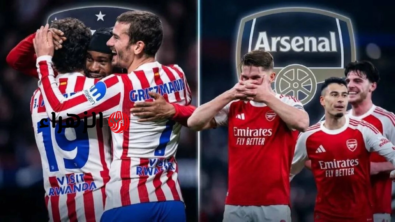 الان مباشر arsenal vs atlético madrid.. مباراة آرسنال ضد أتلتيكو مدريد في نصف نهائي دوري ابطال اوروبا