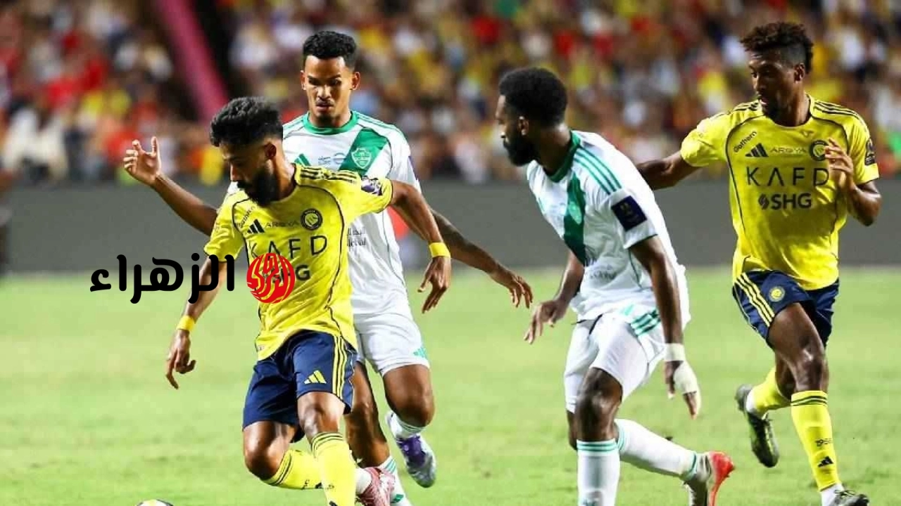 “كـلاسـيـكو نـاري فـي جـدة”.. القنوات الناقلة لمباراة الاهلي والنصر alahly VS alnasser والتشكيل المتوقع