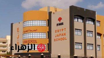 رابط التقديم في المدارس المصرية اليابانية 2026.. اعرف الشروط والأوراق المطلوبة قبل التسجيل