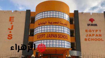 رابط التقديم في المدارس المصرية اليابانية 2026–2027.. اعرف الشروط وطريقة التسجيل