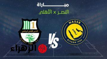 al-nassr vs al-ahli.. القناة الناقلة ومعلق مباراة النصر والأهلي القطري في صراع العبور إلى نهائي دوري أبطال آسيا للنخبة 2026 