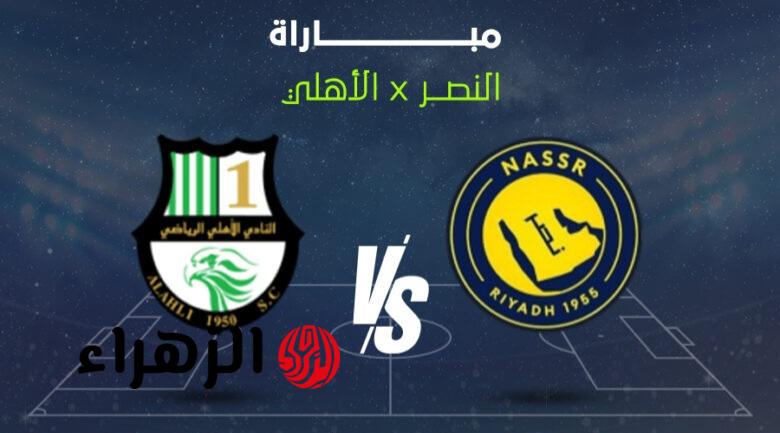 al-nassr vs al-ahli.. القناة الناقلة ومعلق مباراة النصر والأهلي القطري في صراع العبور إلى نهائي دوري أبطال آسيا للنخبة 2026 