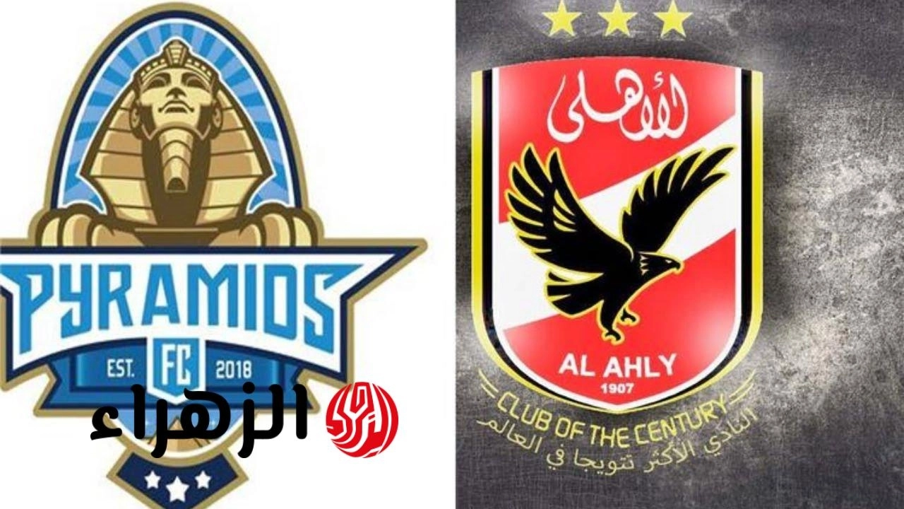 النتيجة الآن Pyramids VS Al Ahly  .. الأهلي وبيراميدز في قمة مشتعلة بالدوري المصري 2026 لحظة بلحظة وصراع لا يتوقف على القمة
