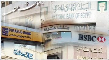 رسميًا.. البنوك في مصر إجازة 4 ايام لهذا السبب
