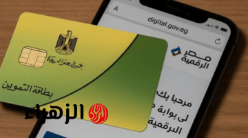 وانت في بيتك.. خطوات تحديث بيانات بطاقة التموين أونلاين 2026 عبر بوابة مصر الرقمية