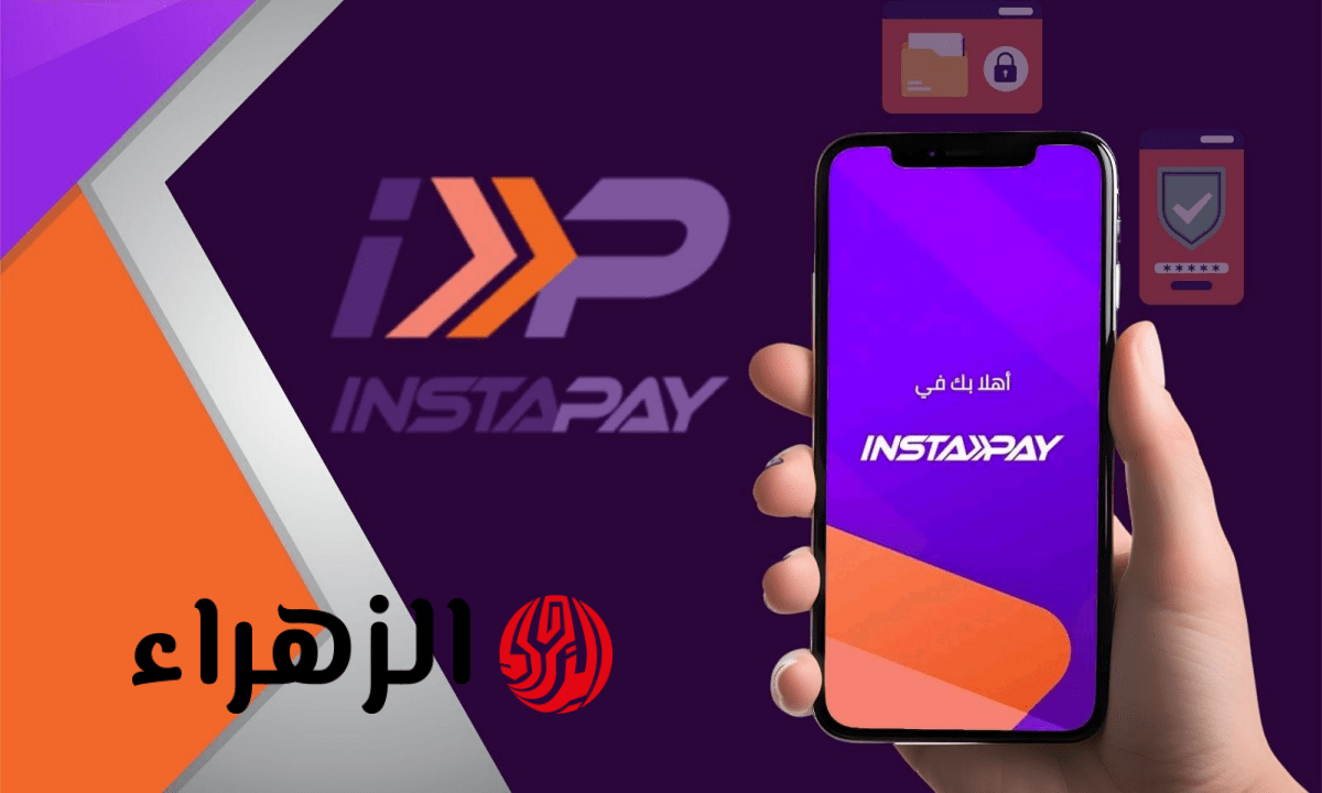 بعد قرار المركزي .. الحد الأقصى للسحب والتحويل من تطبيق انستا باي ابريل 2026
