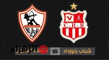 “نزلها بسرعة”.. تردد القناة الناقلة مباراة الزمالك وشباب بلوزداد في الكونفدرالية | التردد شغال